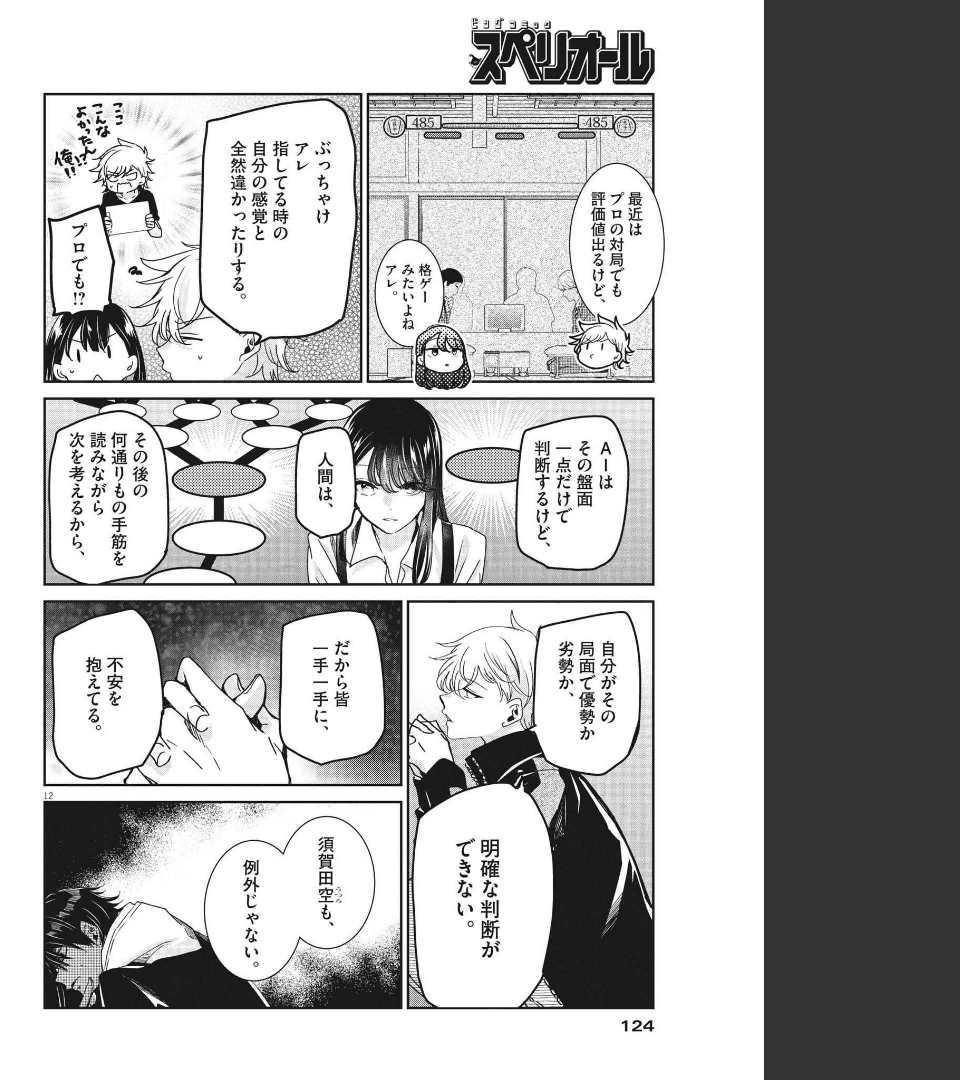 Page 12