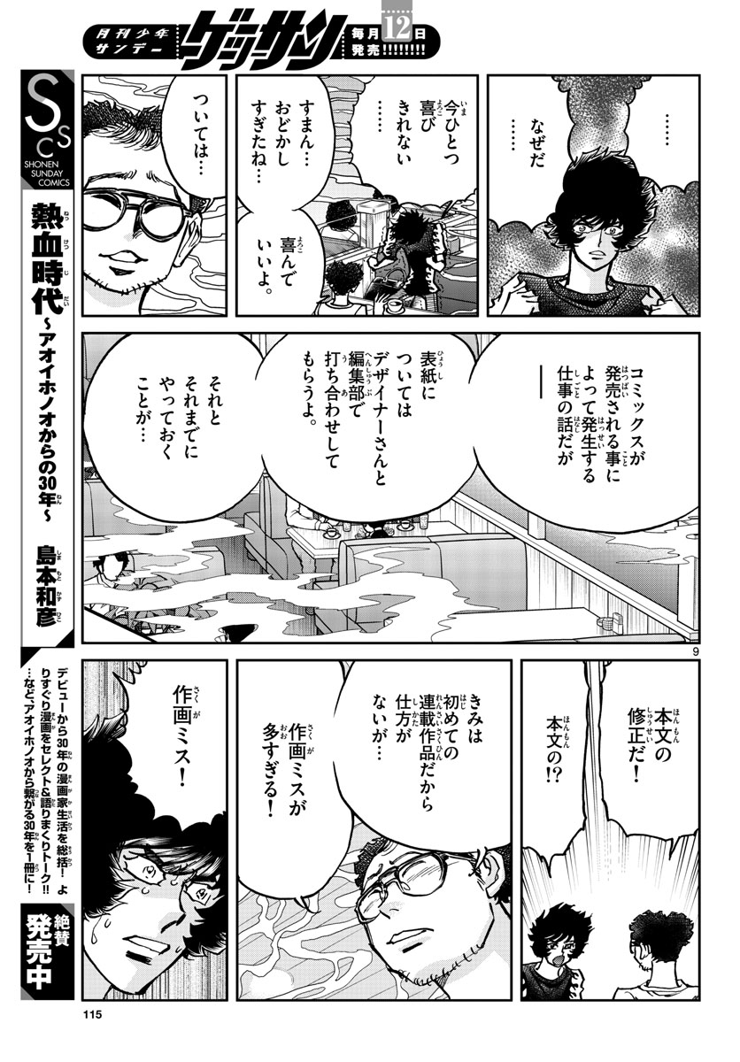 Page 9