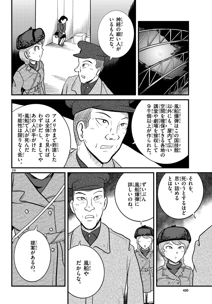 Page 24