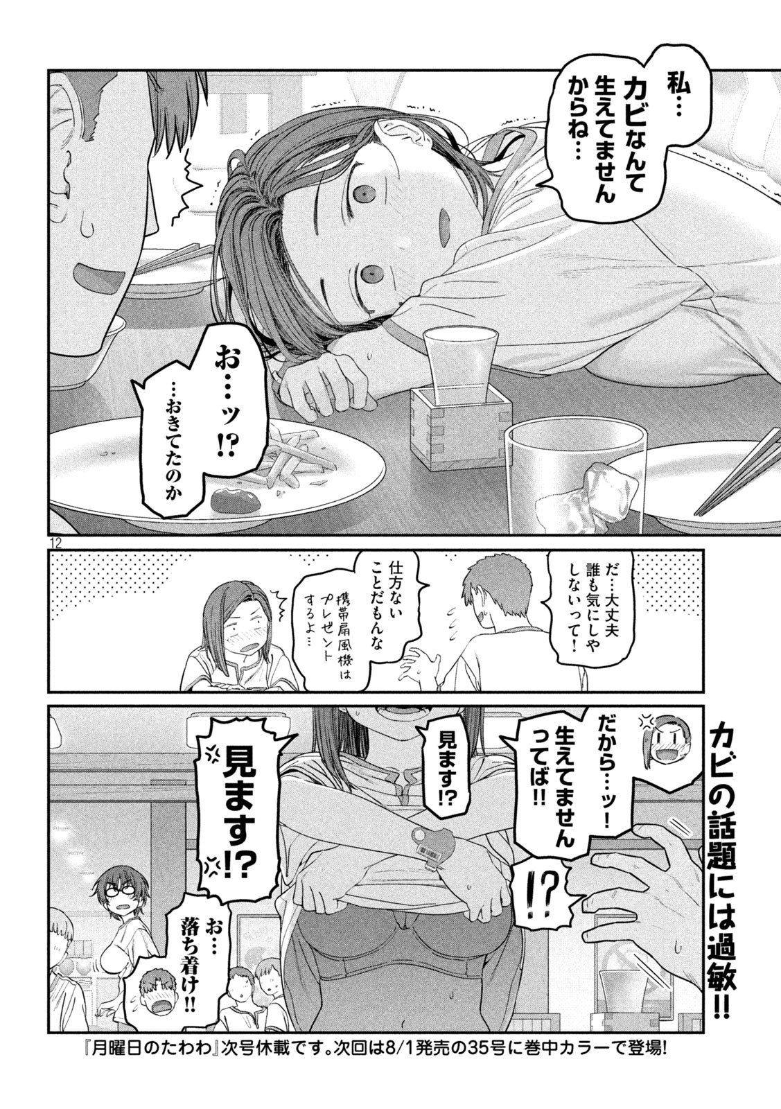 Page 12