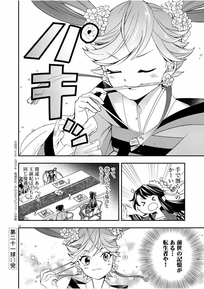 Page 21