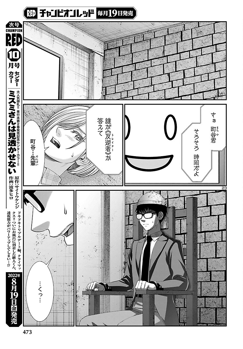 Page 23