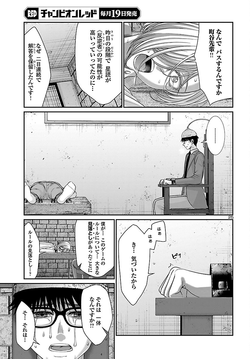 Page 25