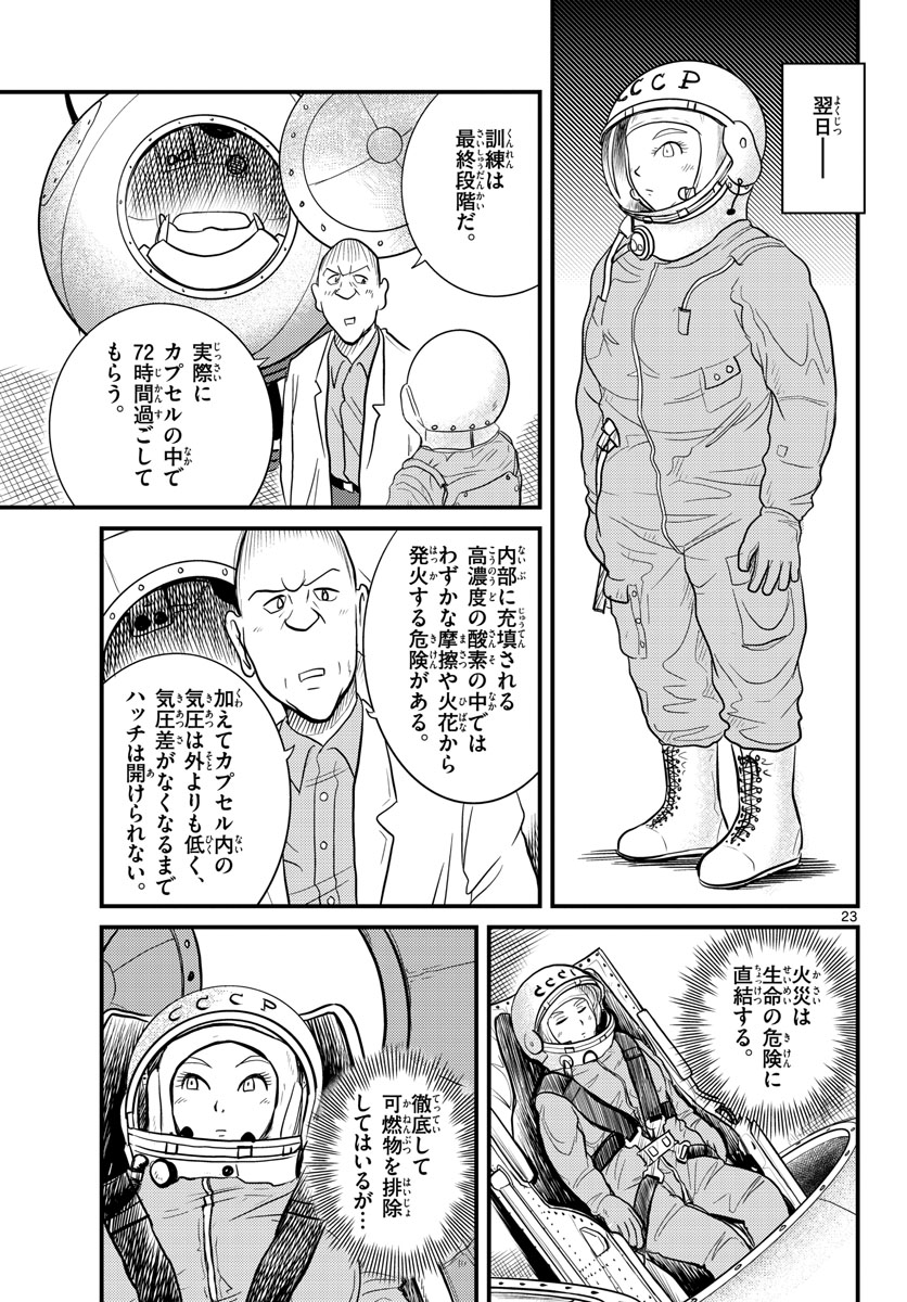 Page 23