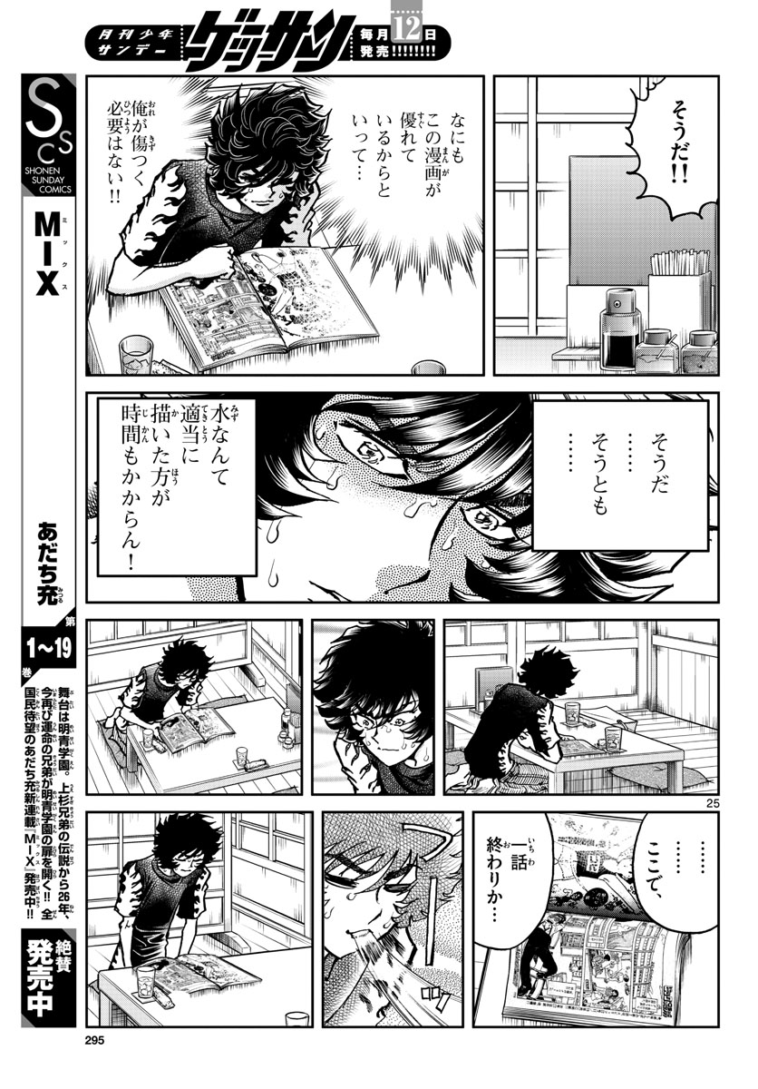 Page 25