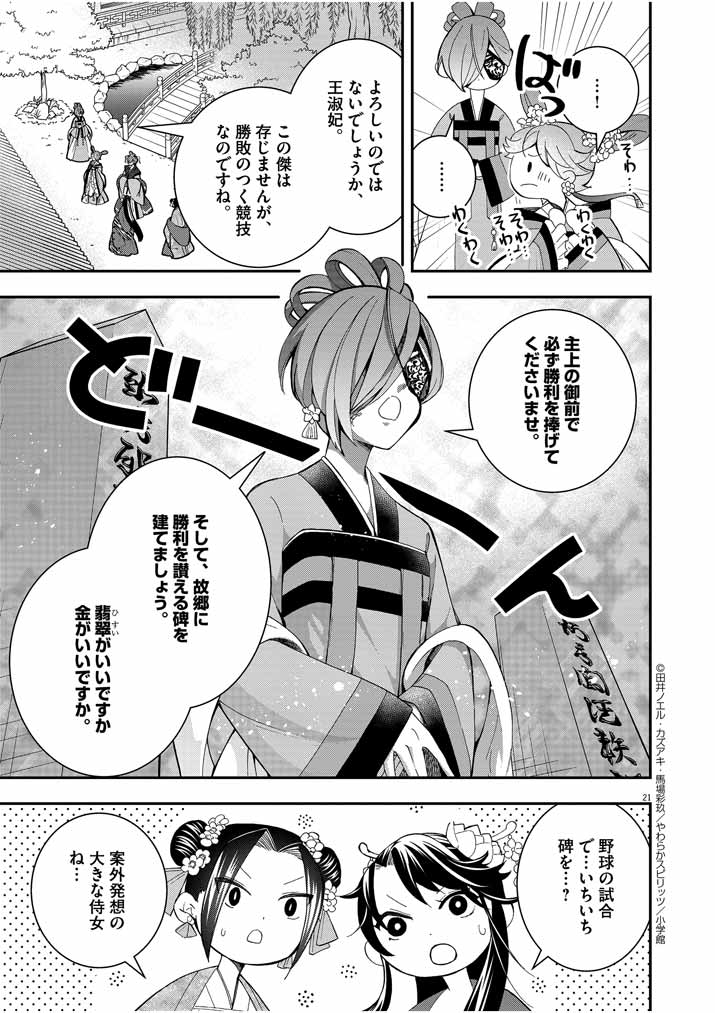 Page 21