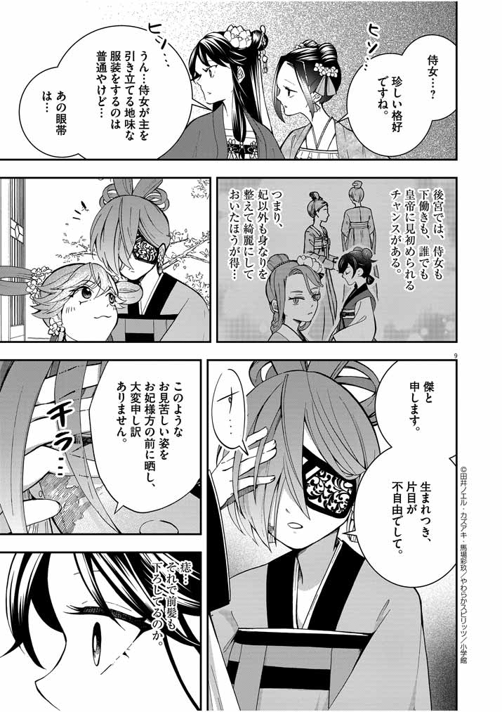 Page 9