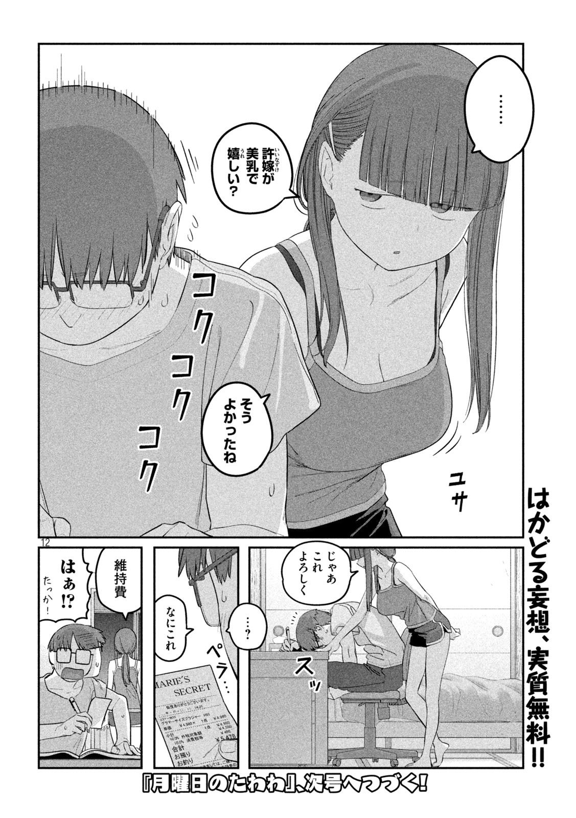 Page 12