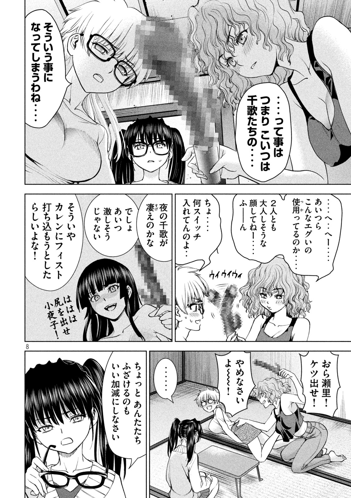 Page 8