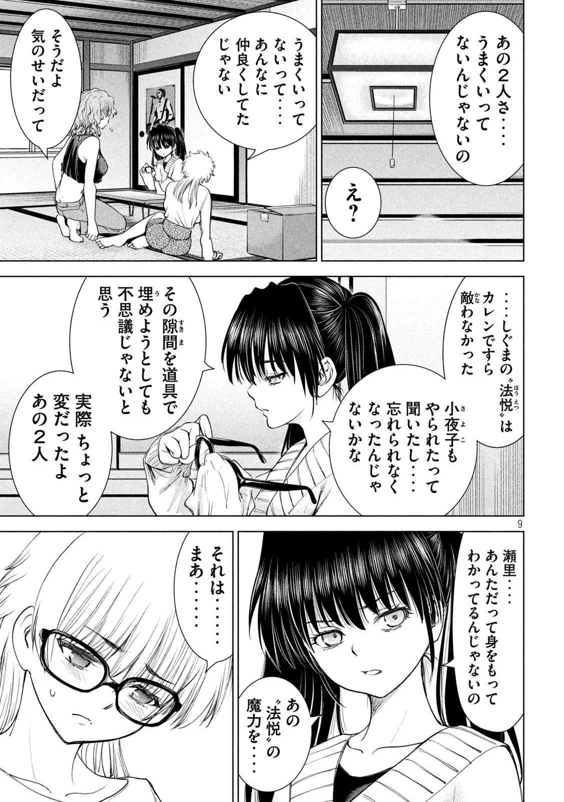 Page 9