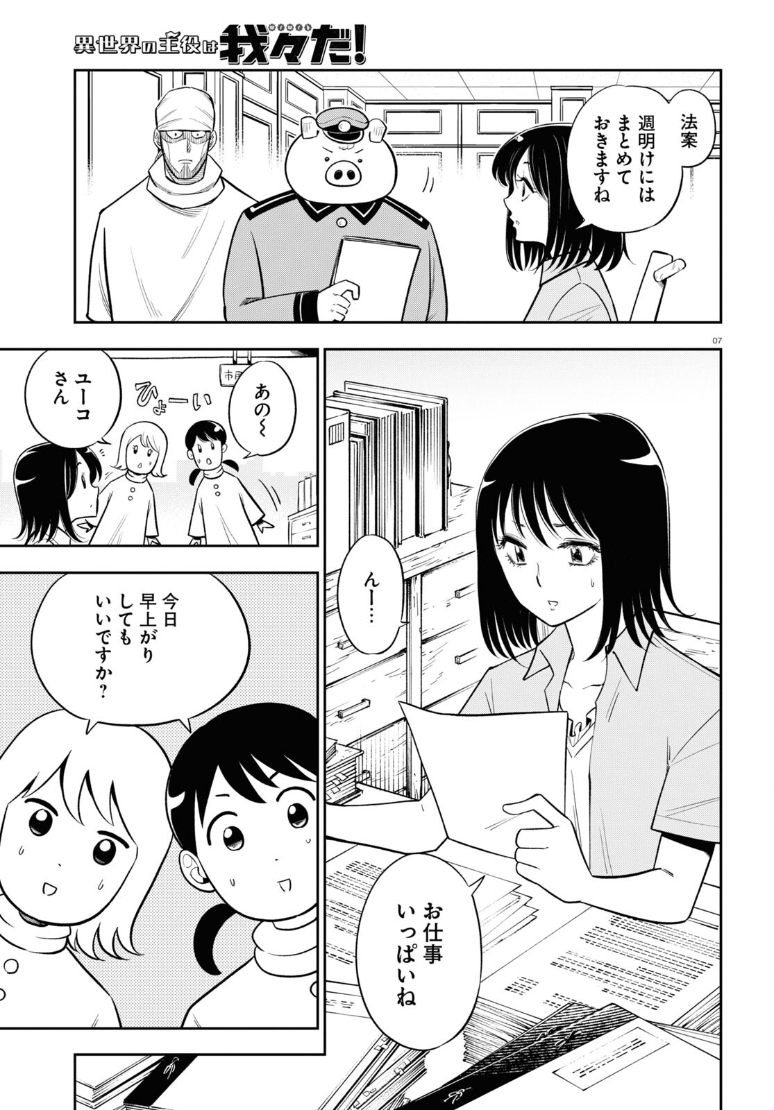 Page 7
