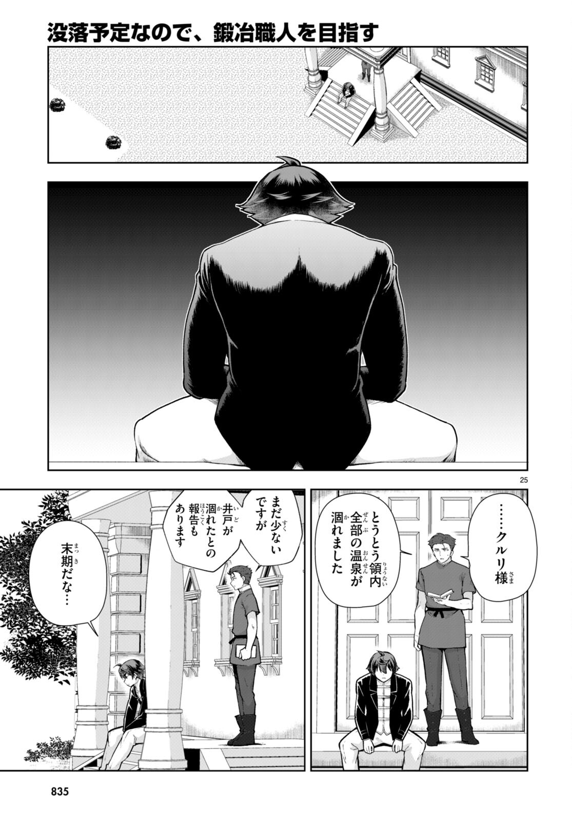 Page 25
