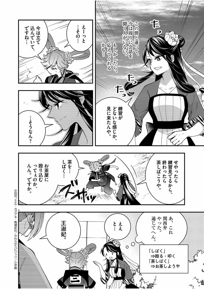 Page 8