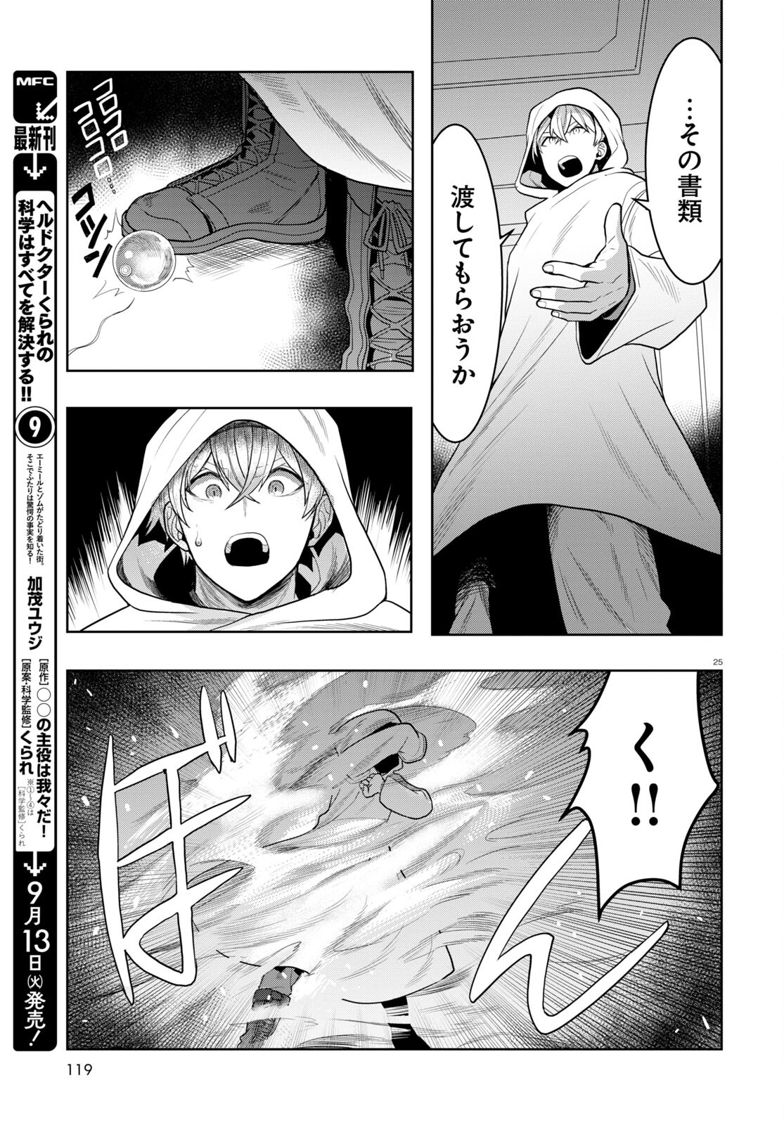 Page 25