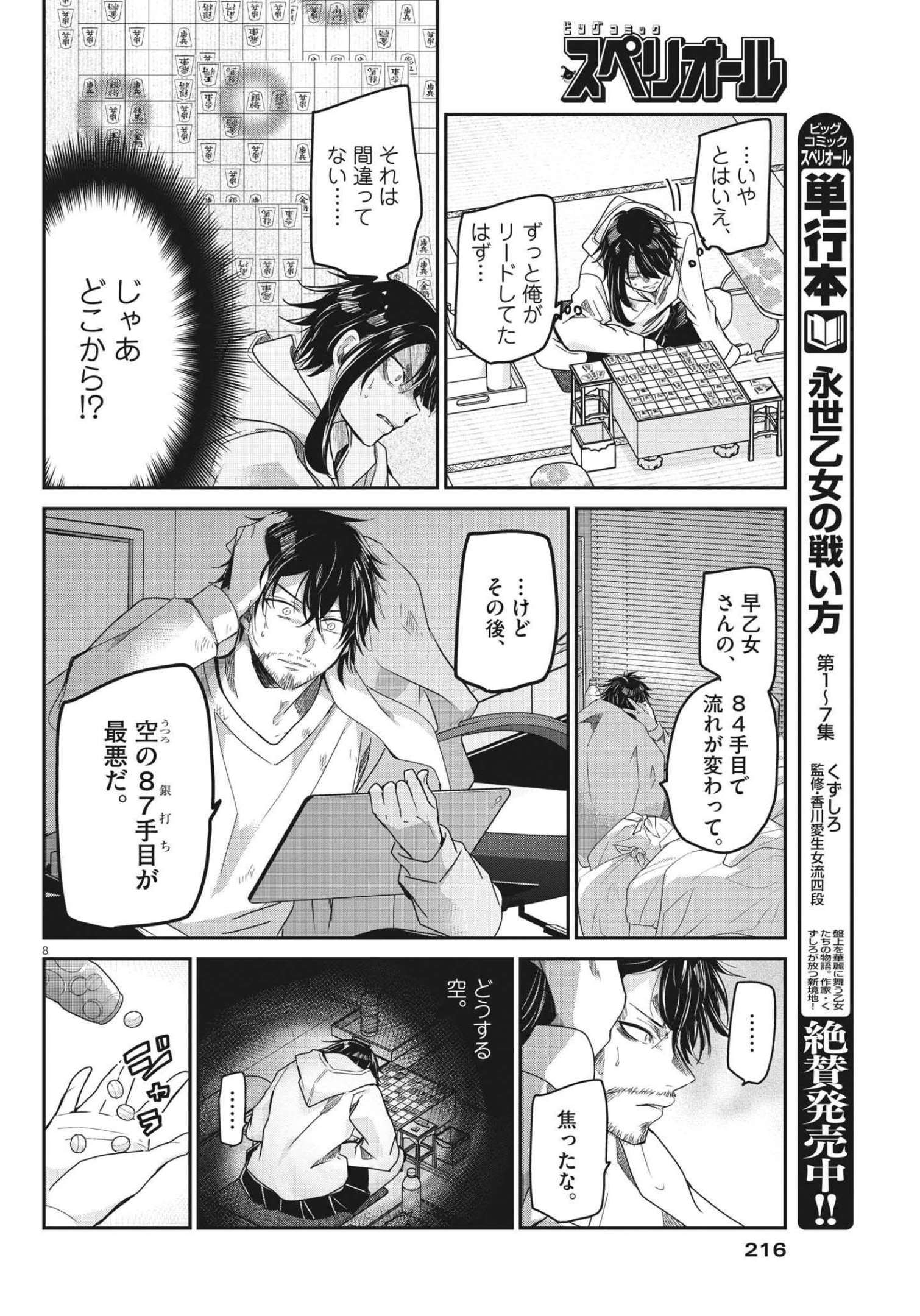 Page 8