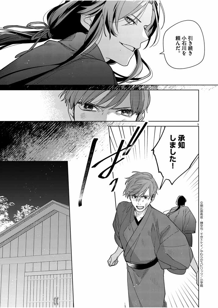 Page 9