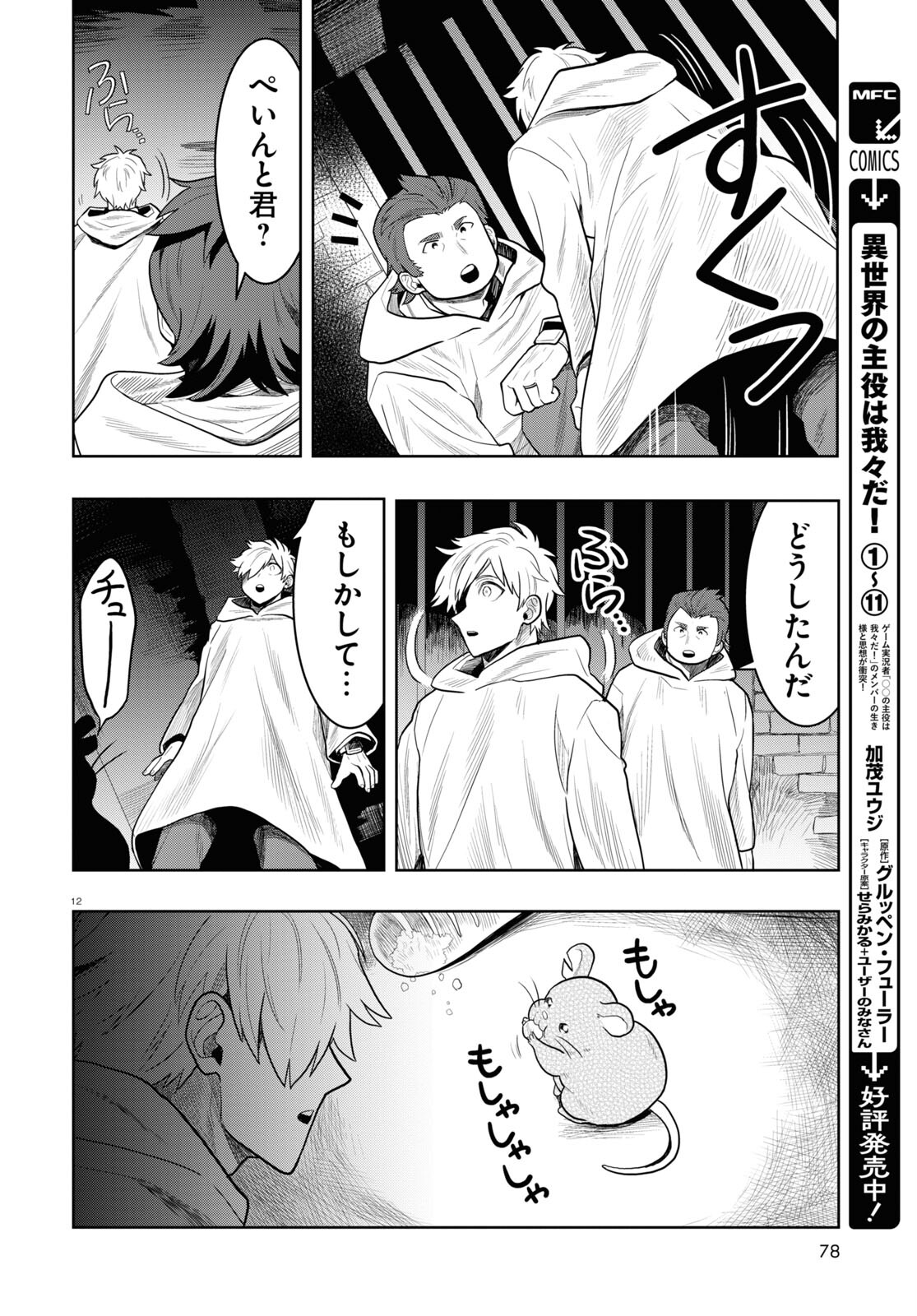 Page 12