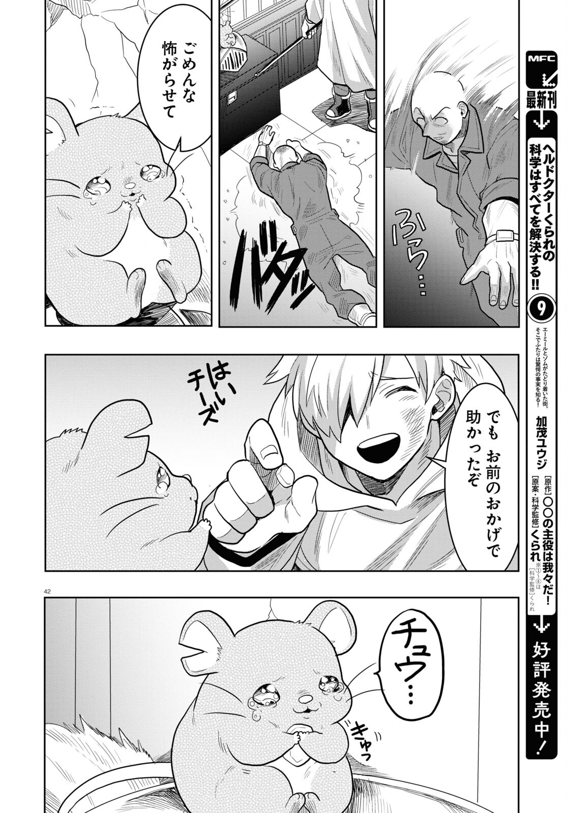 Page 42