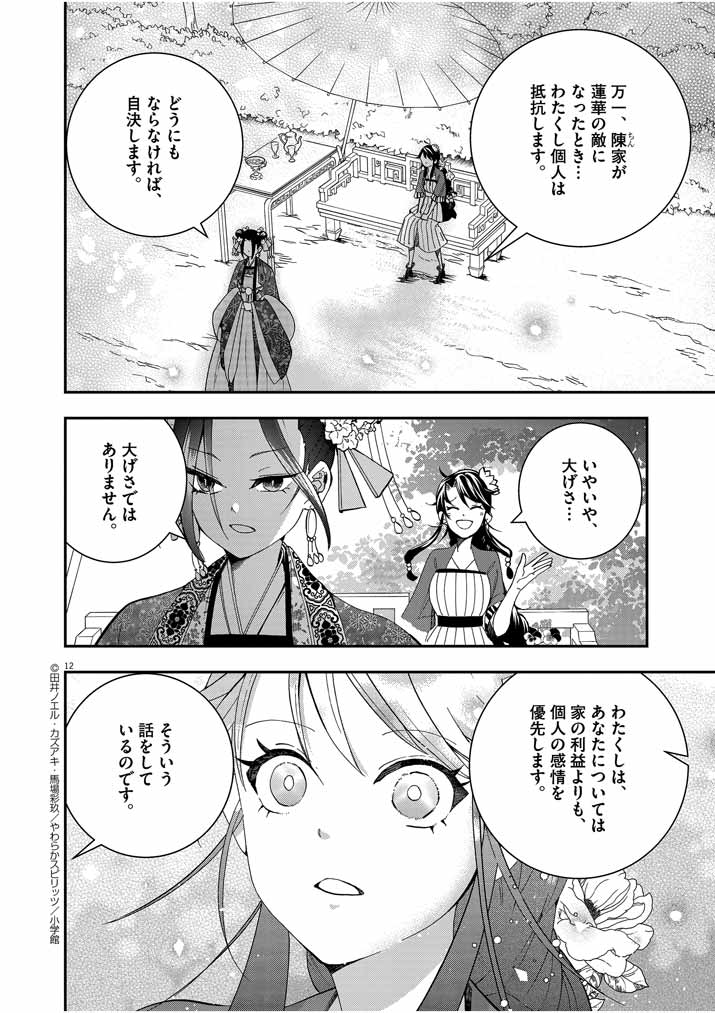 Page 12
