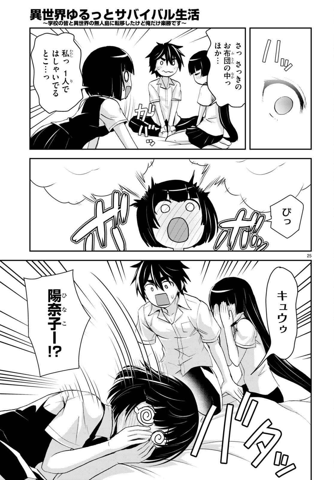 Page 25