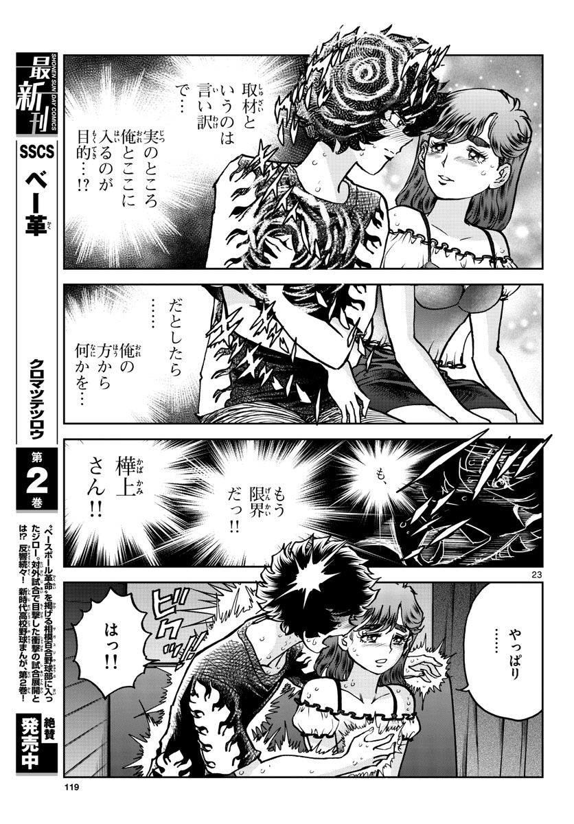 Page 23