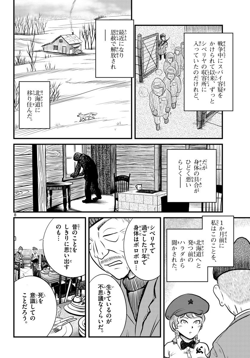 Page 8