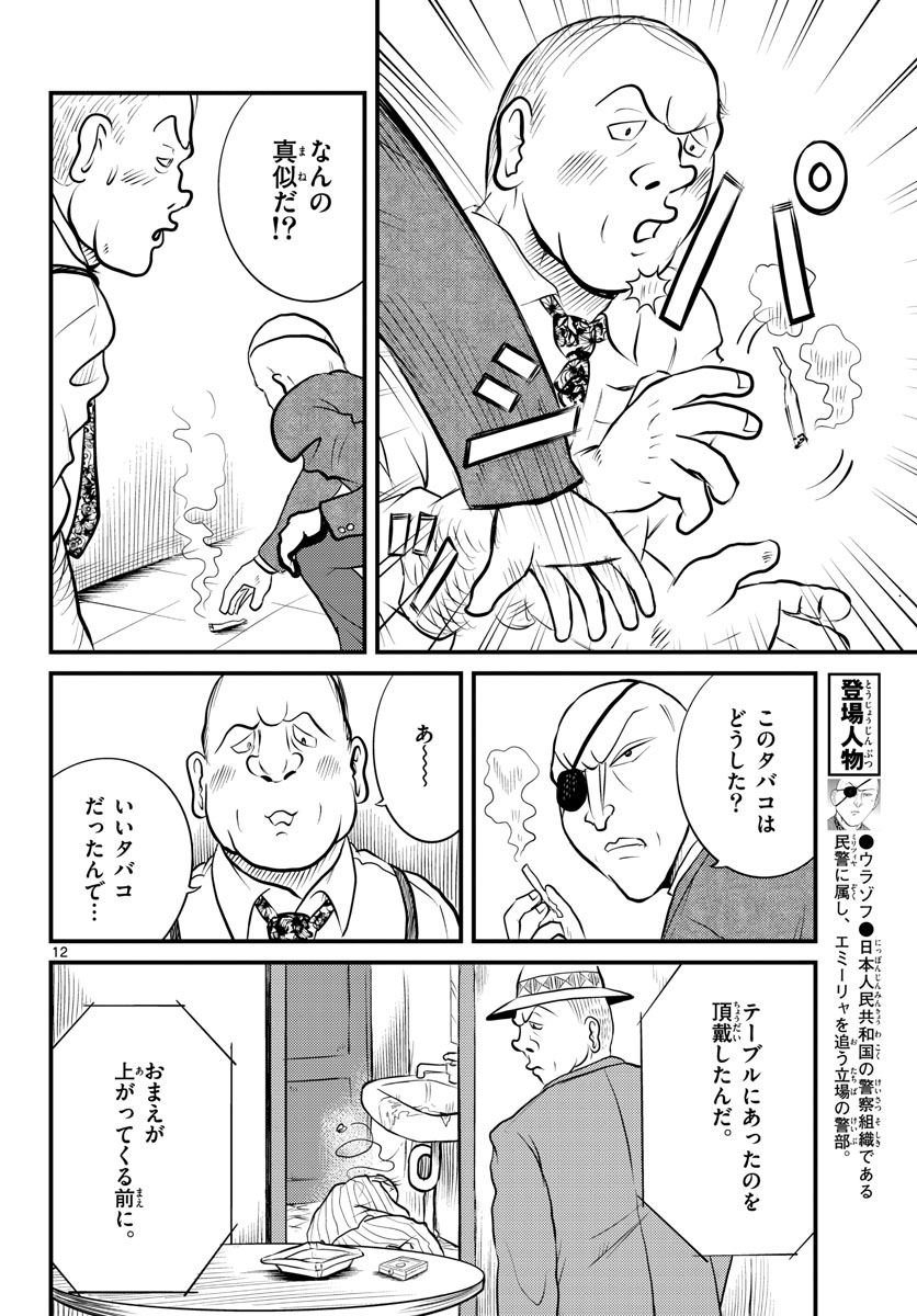 Page 12