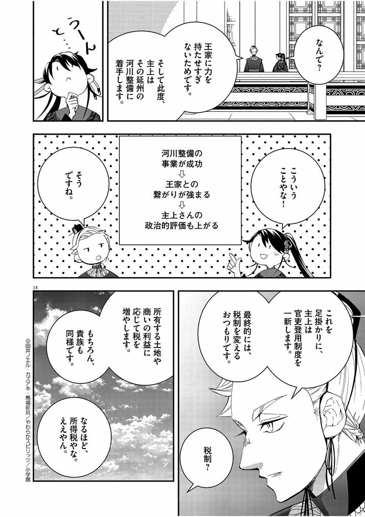 Page 14