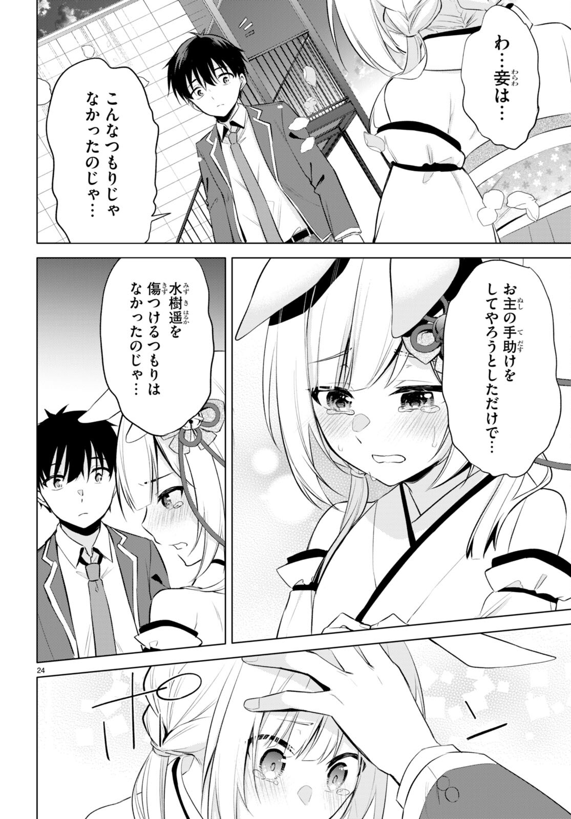Page 24