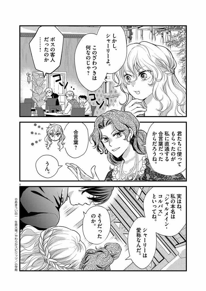 Page 8
