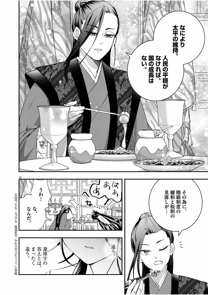 Page 20