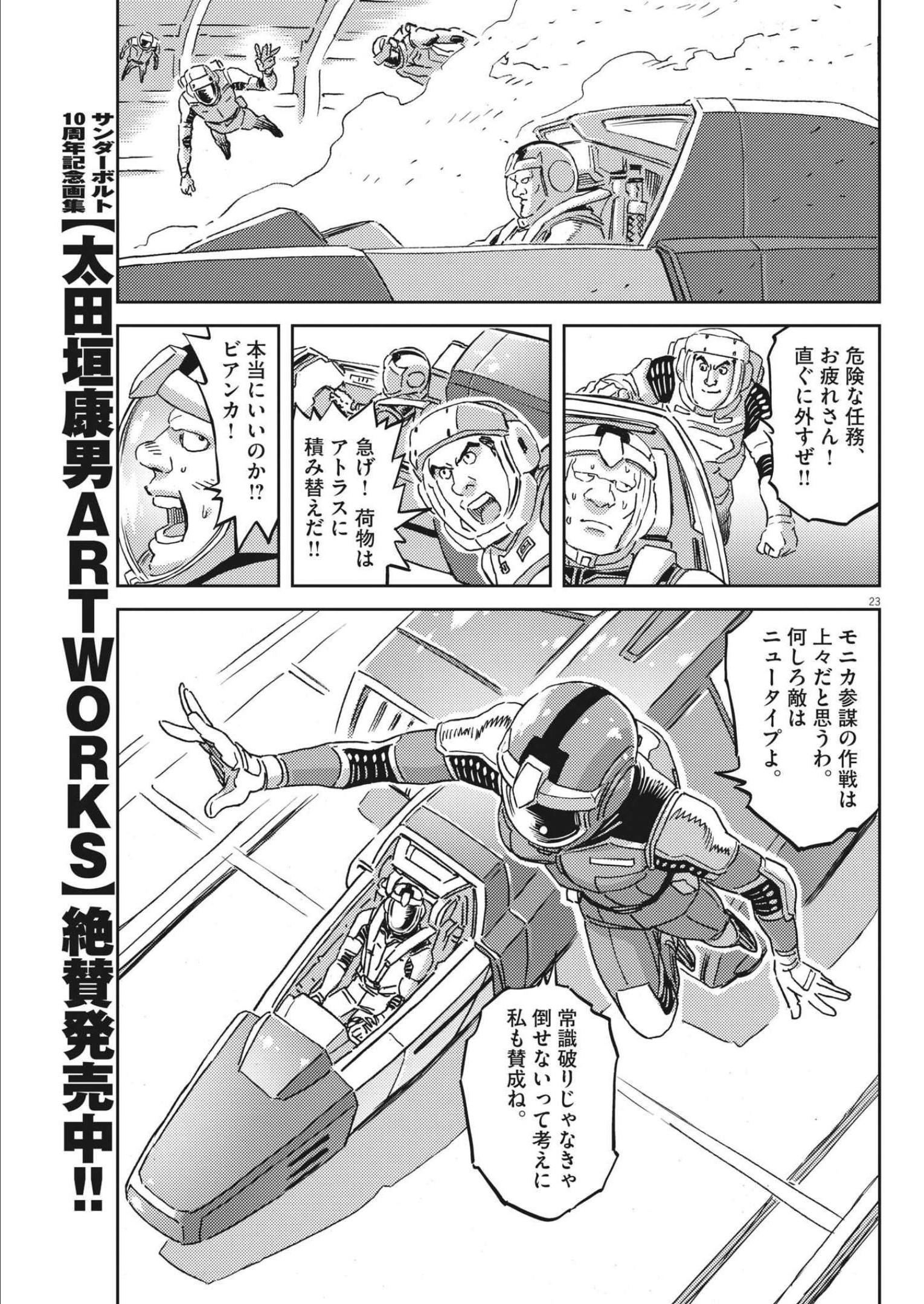 Page 23