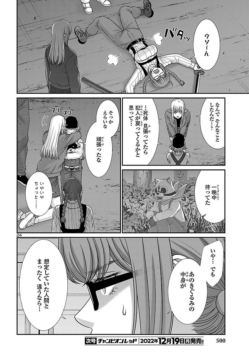 Page 24