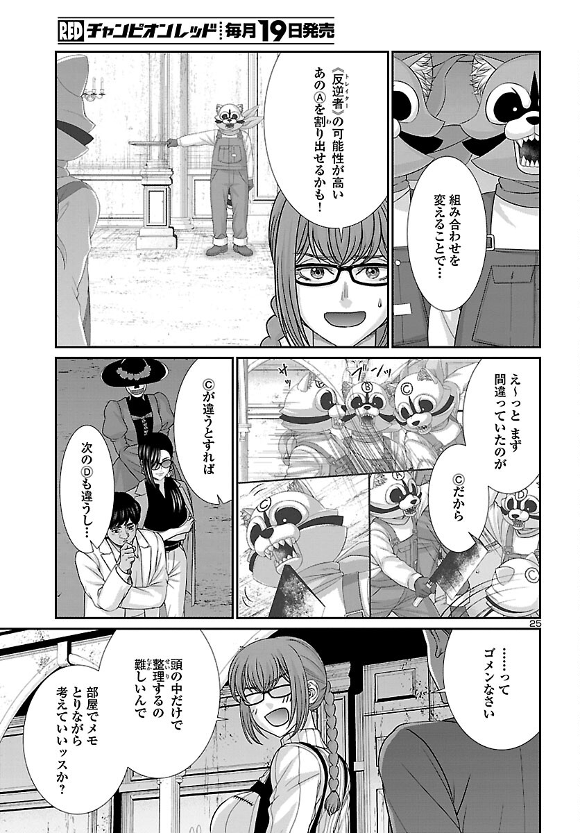 Page 25