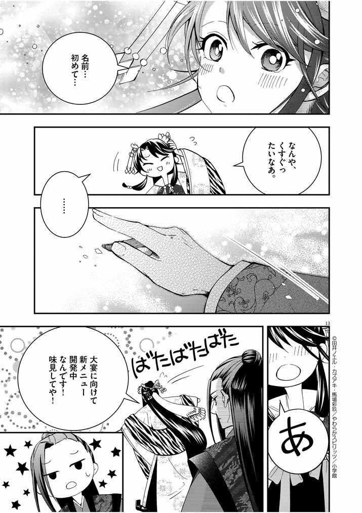 Page 13