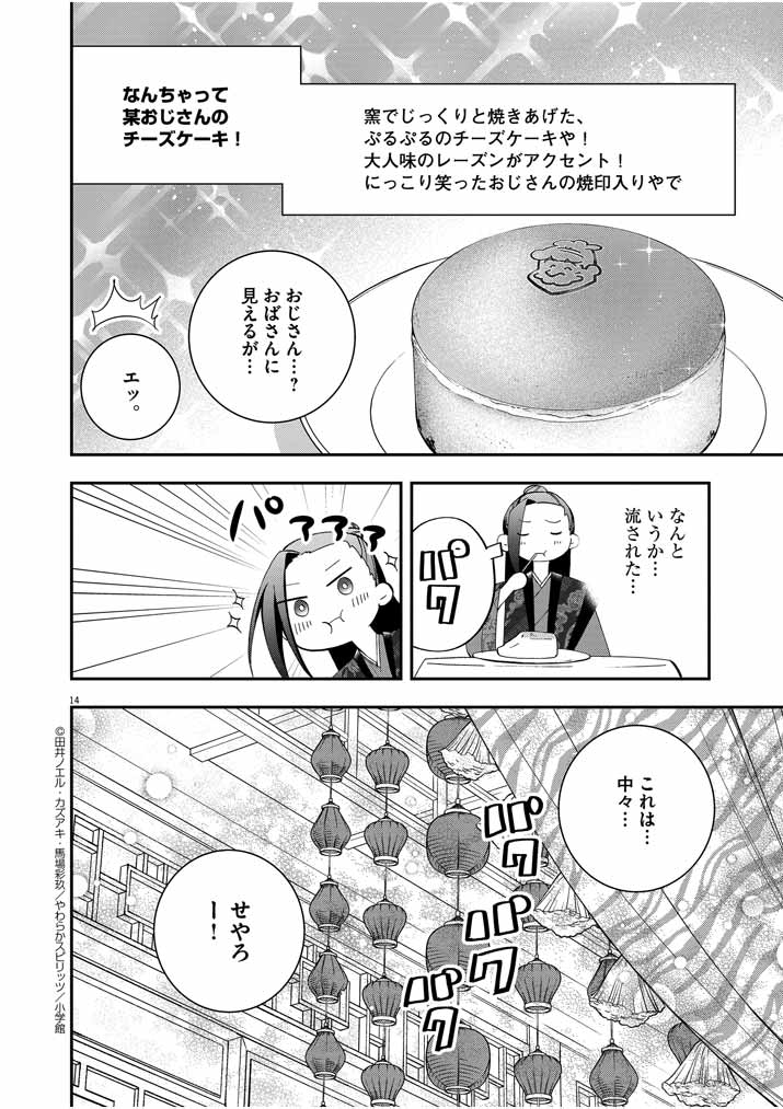 Page 14