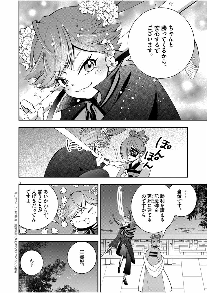 Page 18