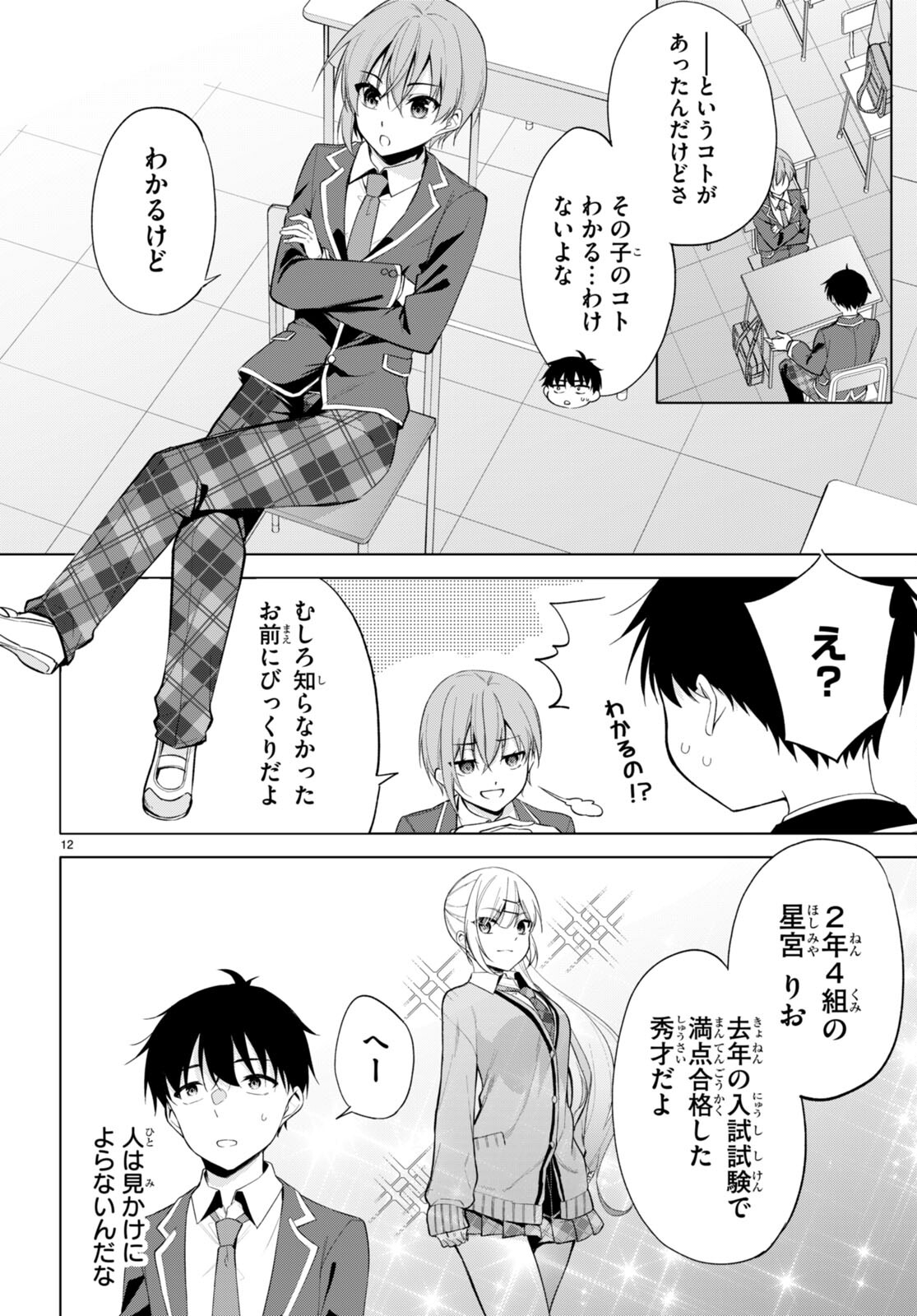 Page 12
