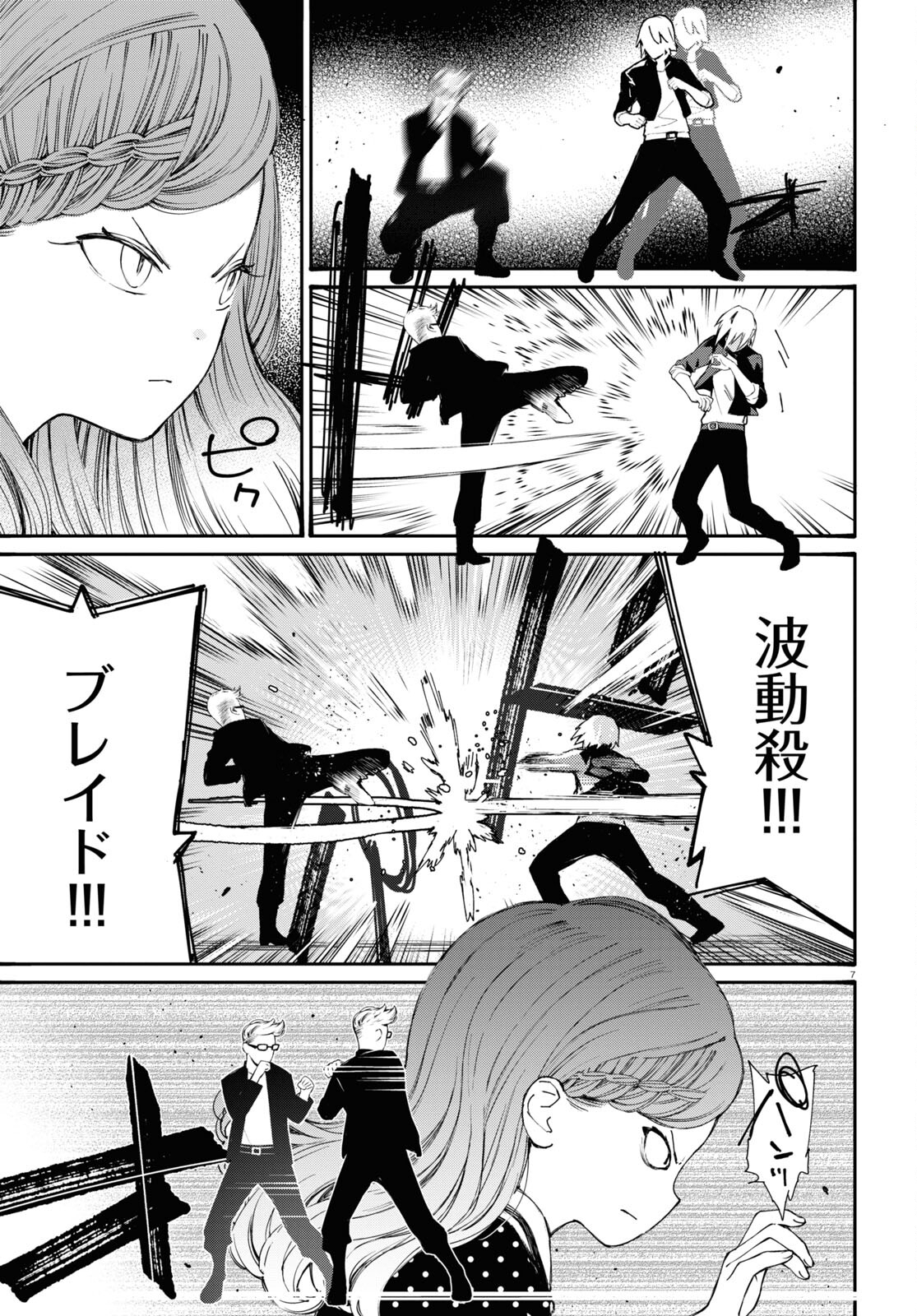 Page 7