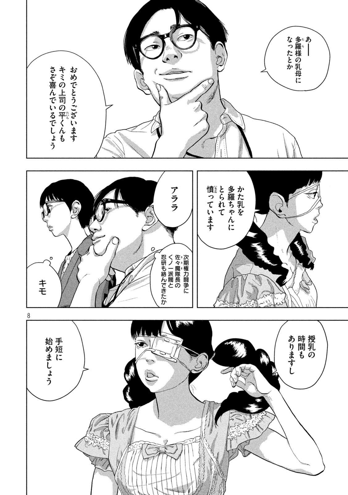Page 8