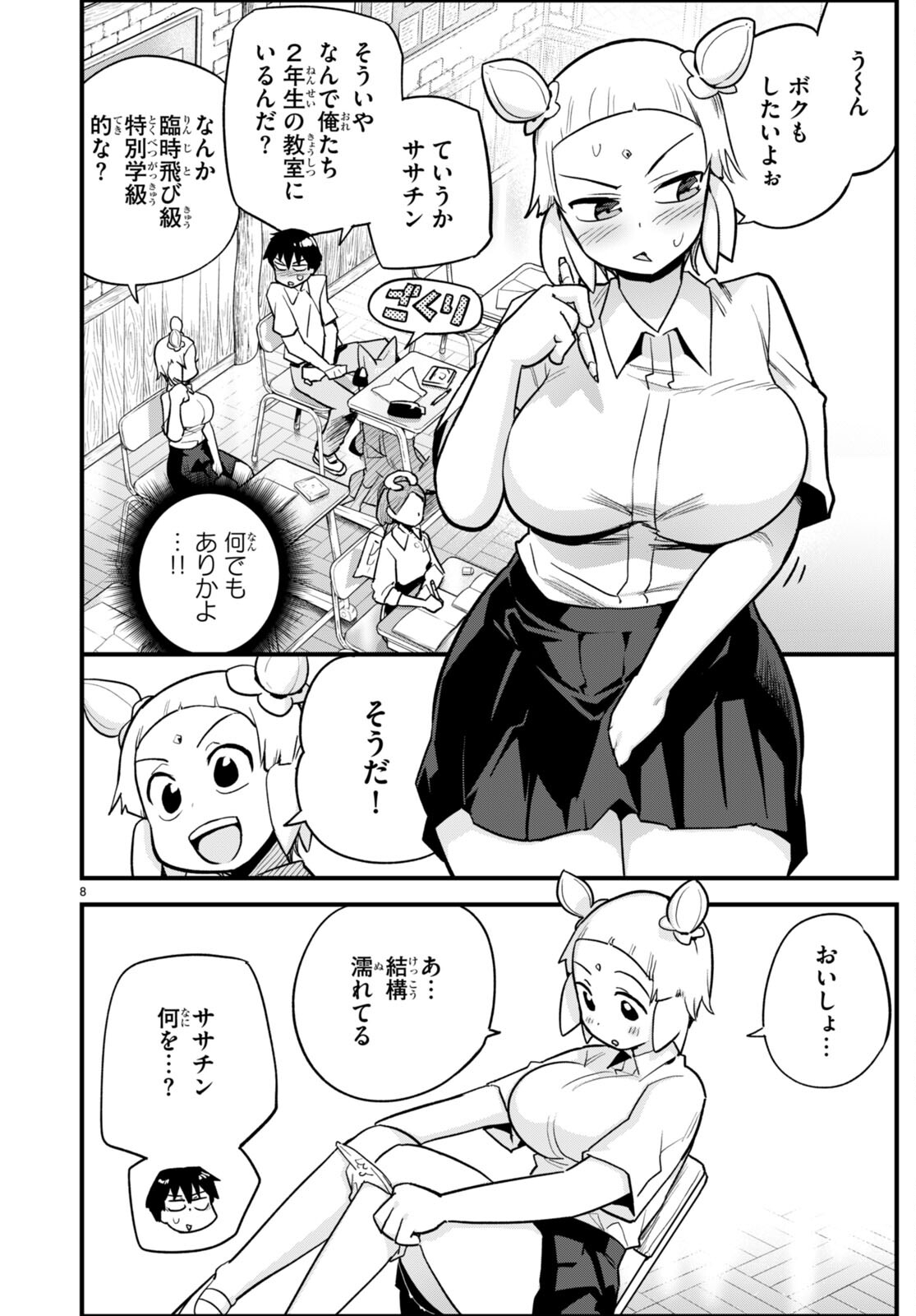 Page 8
