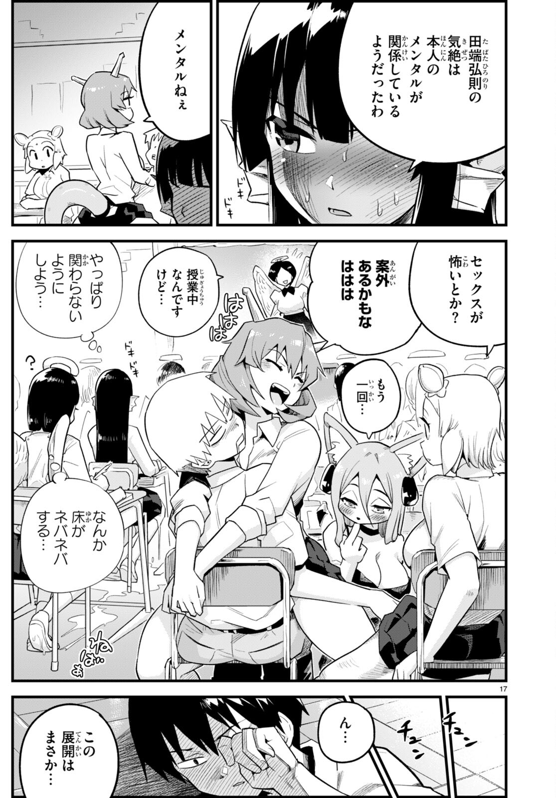 Page 17