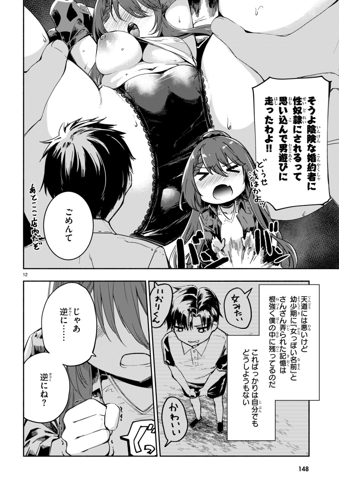 Page 12
