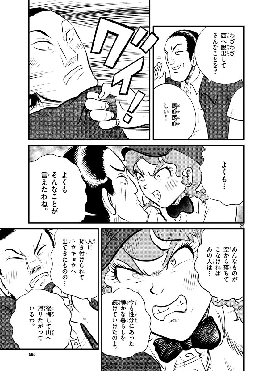 Page 25