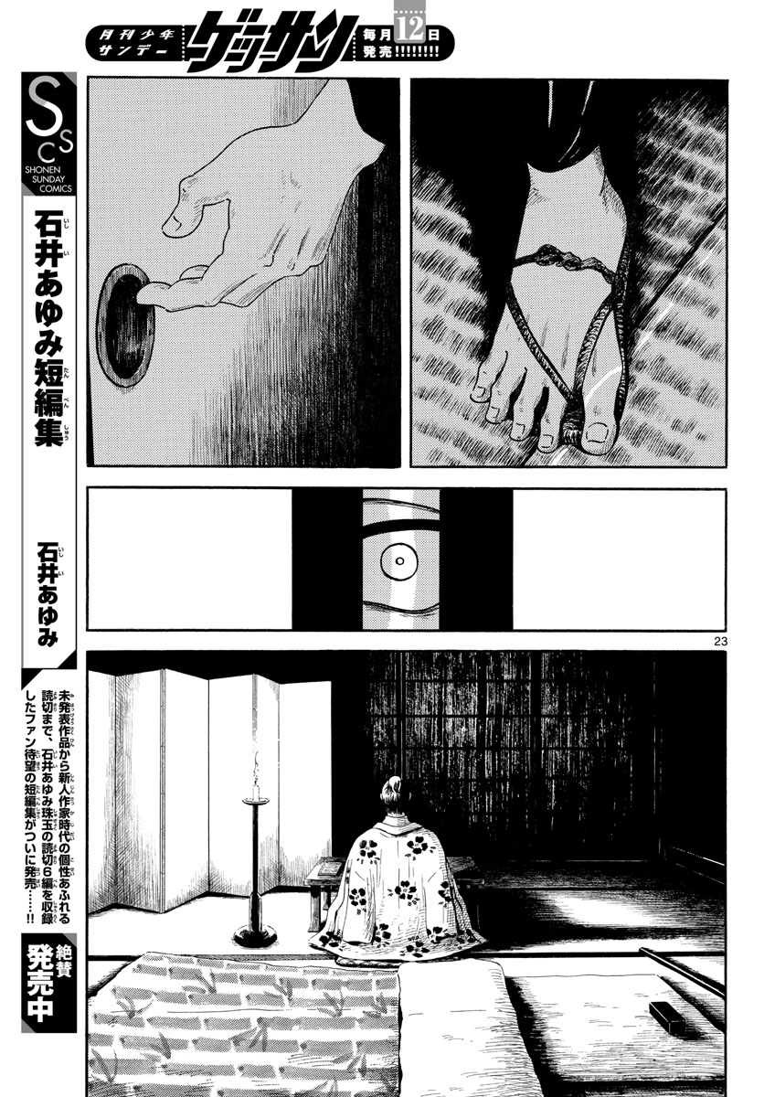 Page 23