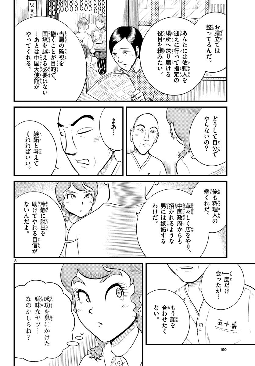 Page 8