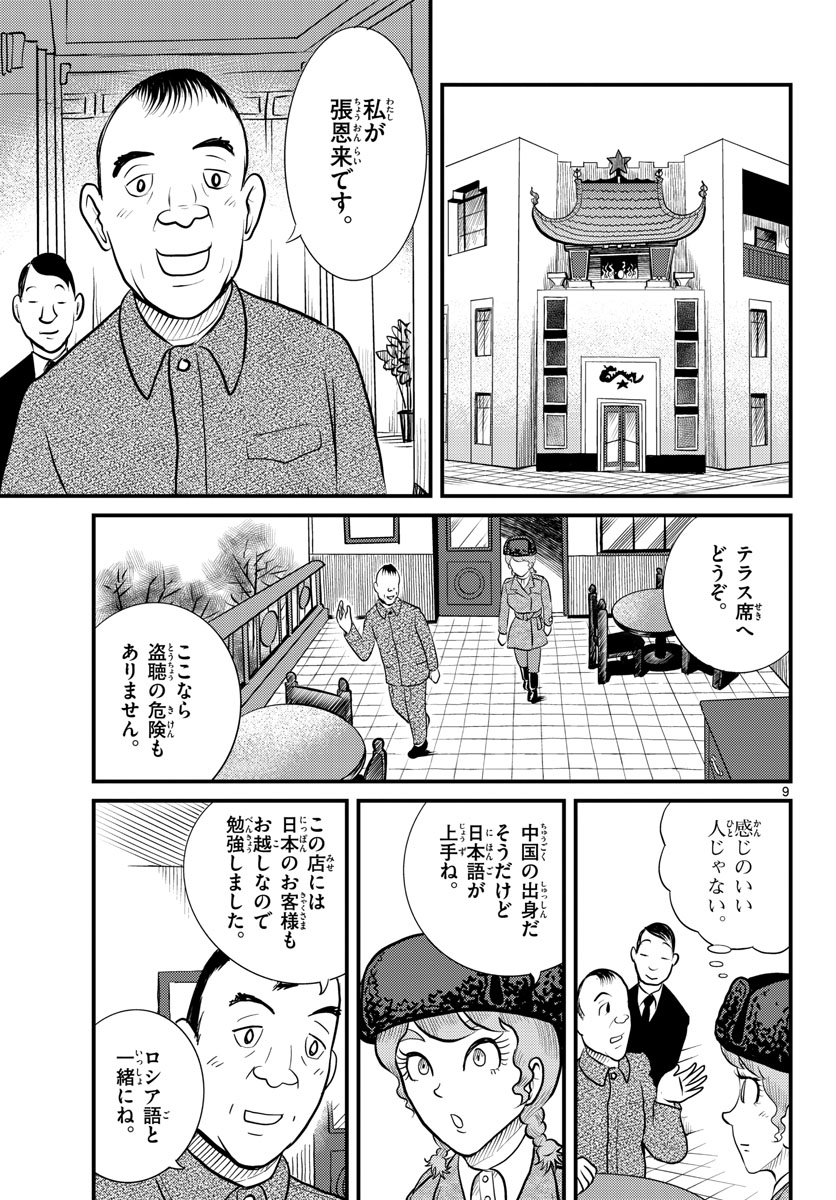 Page 9