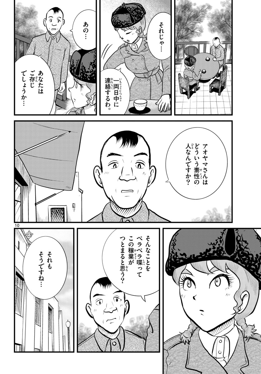 Page 10