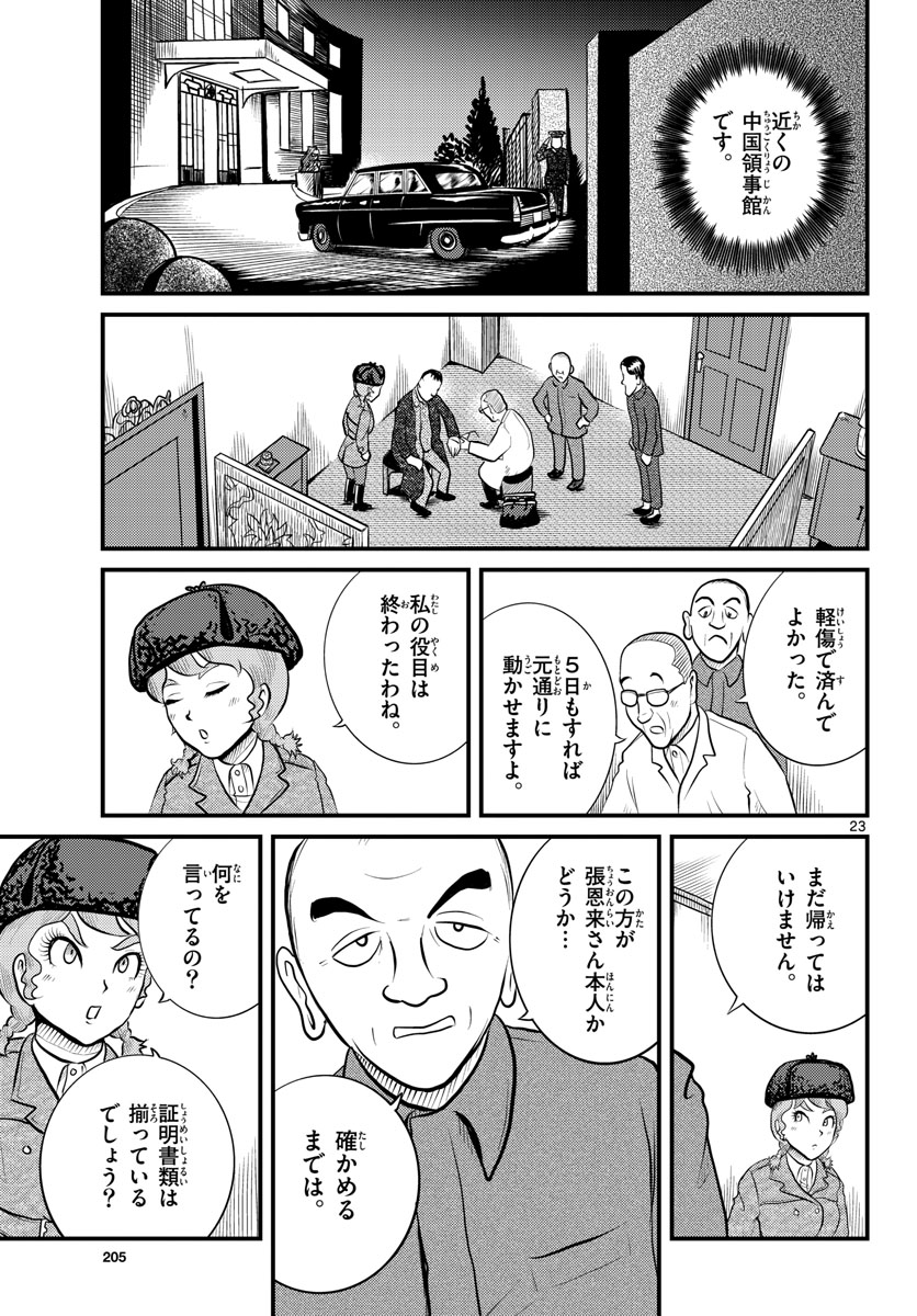 Page 23