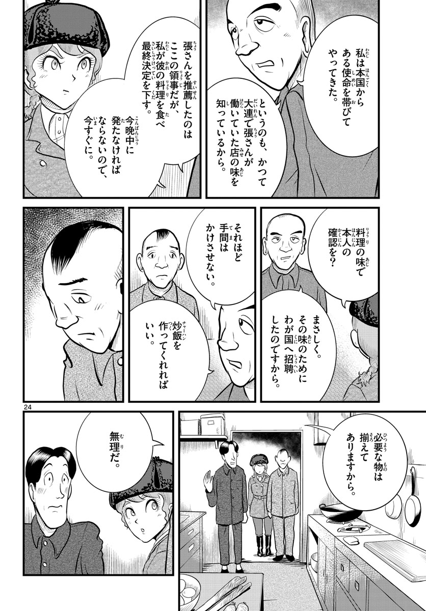 Page 24